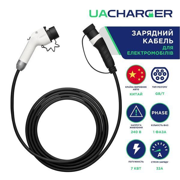 Зарядный кабель для электромобиля 7.4 кВт 32А 1-фаза 5м Type 2 (станция) - GB/T AC (китайское авто) UACHARGER (A-C-CB-2-3) A-C-CB-2-3-UaCharger фото